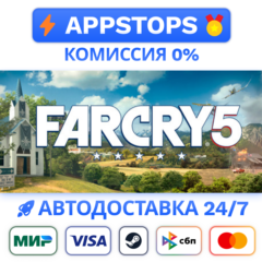 ⭐️ Far Cry 5 Steam Gift ✅ АВТОВЫДАЧА 🚛 ВСЕ РЕГИОНЫ 🌏
