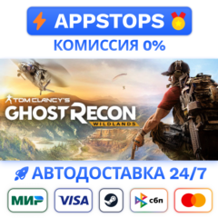 ⭐ Tom Clancy&acute;s Ghost Recon Wildlands Steam Gift ✅РОССИЯ