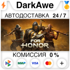 For Honor Standard\Gold\Ultimate STEAM RU⚡️АВТО 💳0%