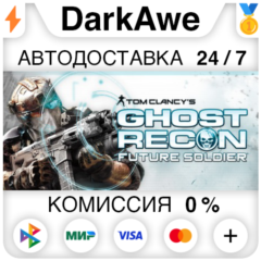 Tom Clancy&acute;s Ghost Recon Future Soldier - Standard ⚡️💳