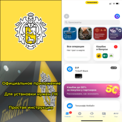 ⚡️ Тинькофф БАНК на iPhone ios AppStore iPad (НУЖЕН ПК)