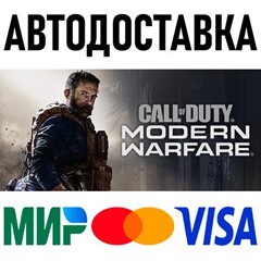 CoD: Modern Warfare (2019) - Standard Edition * RU/СНГ