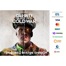 Call of Duty: Black Ops Cold War ⭐STEAM⭐