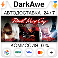 Devil May Cry HD Collection STEAM•RU ⚡️АВТО 💳0% КАРТЫ