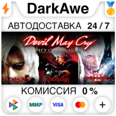 Devil May Cry HD Collection STEAM•RU ⚡️АВТО 💳0%