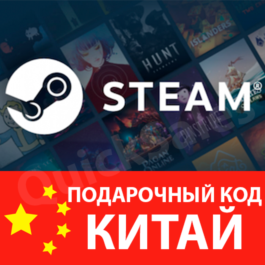 🚀AUTO⚫️STEAM🔵CHINA YUAN 😏WALLET GIFT KEY CODE CNY