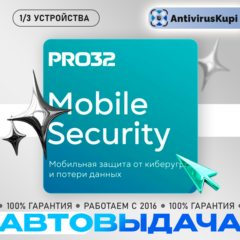 PRO32 Mobile Security для Android 1/3 устройства
