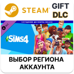 ✅The Sims 4 Digital Deluxe Upgrade🎁Steam🌐Автодоставка
