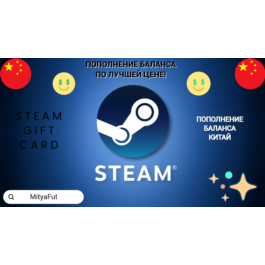 🔴STEAM CHINA✅GIFT CARD🔥WALLET CODE 24/7🚀