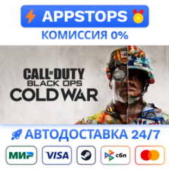 ⭐️CoD: Black Ops Cold War - Standard Edition Steam Gift