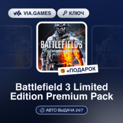 Battlefield 3 Limited Edition Premium Pack (Origin / Ea App Ключ) РФ-СНГ-МИР + ПОДАРО