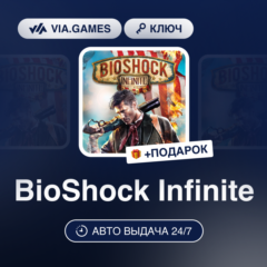 BioShock Infinite (Steam Ключ) МИР (Не все страны) + ПОДАРОК