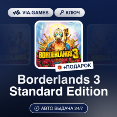 Borderlands 3 Standard Edition (Steam Ключ) СНГ(БЕЗ РФ) + ПОДАРОК