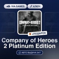 Company of Heroes 2 Platinum Edition (Steam Ключ) СНГ-МИР (БЕЗ РФ) + ПОДАРОК