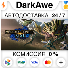 MONSTER HUNTER RISE +ВЫБОР STEAM•RU ⚡️АВТО 💳0%
