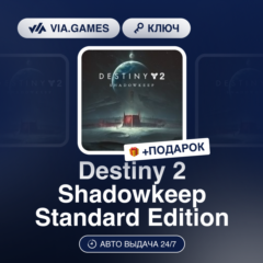 Destiny 2 Shadowkeep Standard Edition (Steam Ключ) РФ-СНГ-МИР + ПОДАРОК