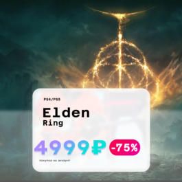 💙ELDEN RING🔥TURKEY (PS4/PS5)