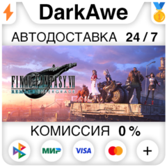 FINAL FANTASY VII REMAKE INTERGRADE STEAM•RU ⚡️АВТО