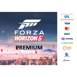 Forza Horizon 5 premium edition ⭐STEAM⭐