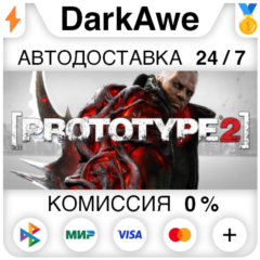 Prototype 2 +ВЫБОР STEAM•RU ⚡️АВТОДОСТАВКА 💳0%