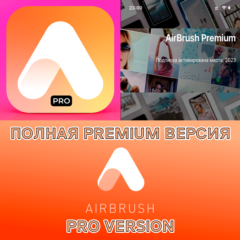 📷AirBrush ИИ Фоторедактор PRO iPhone iPad AppStore ios