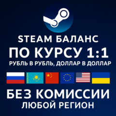СТИМ БАЛАНС Россия, Украина, Казахстан, Китай, ЕС, США