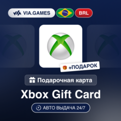 Подарочная Карта Xbox 5-200 BRL БРАЗИЛИЯ + ПОДАРОК