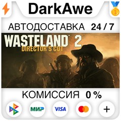 Wasteland 2: Director&acute;s Cut +ВЫБОР STEAM ⚡️АВТО 💳0%