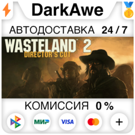 Wasteland 2: Director&amp;acute;s Cut +SELECT STEAM ⚡️AUTO 💳0%