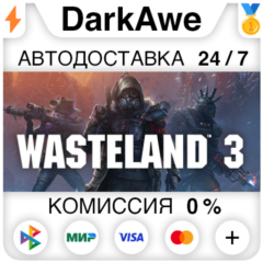 Wasteland 3 +ВЫБОР STEAM•RU ⚡️АВТО 💳0%