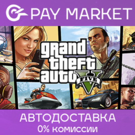 ⚡️GTA 5 RU - Grand Theft Auto V: Premium Edition | AUTO