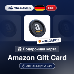 Подарочная Карта Amazon 5-100 EUR ГЕРМАНИЯ + ПОДАРОК