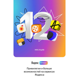 ⭐️🎬 YANDEX  PLUS MULTI 12 MONTH PROMOCODE 🎁