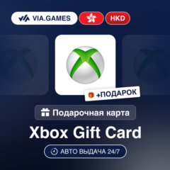 Подарочная Карта Xbox 150-600 HKD ГОНКОНГ + ПОДАРОК