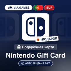 Подарочная Карта Nintendo 15-100 EUR ПОРТУГАЛИЯ + ПОДАРОК