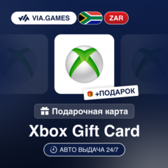 Подарочная Карта Xbox 50-600 ZAR ЮЖНАЯ АФРИКА + ПОДАРОК