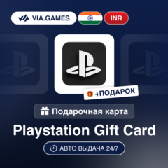 Подарочная Карта Playstation 1000-7000 INR ИНДИЯ + ПОДАРОК