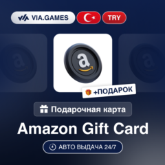 Подарочная Карта Amazon 5-5000 TRY ТУРЦИЯ + ПОДАРОК