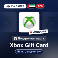 Подарочная Карта Xbox 59-199 AED ОАЭ + ПОДАРОК