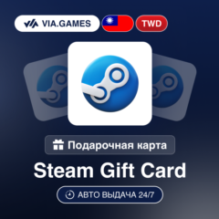 Steam Подарочная карта Тайвань TWD 30—100—115—200—350—385—650—800—1000—2310—2500