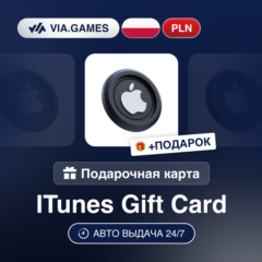 Подарочная Карта Apple iTunes 20-200 PLN ПОЛЬША + ПОДАРОК