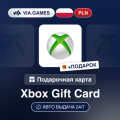 Подарочная Карта Xbox 20-200 PLN ПОЛЬША + ПОДАРОК
