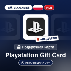 Подарочная Карта PlayStation 50-500 PLN ПОЛЬША + ПОДАРОК