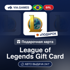 League of Legends (Riot Ключ) БРАЗИЛИЯ + ПОДАРОК