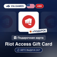 Подарочная Карта Riot Access 5-100 USD США + ПОДАРОК