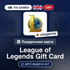 League of Legends (Riot Ключ) ВЕЛИКОБРИТАНИЯ + ПОДАРОК