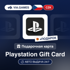 Подарочная Карта PlayStation 200-2000 CZK ЧЕХИЯ + ПОДАРОК