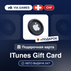 Подарочная Карта Apple iTunes 5-75 CHF ШВЕЙЦАРИЯ + ПОДАРОК