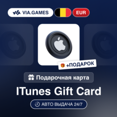 Подарочная Карта Apple iTunes 5-100 EUR БЕЛЬГИЯ + ПОДАРОК