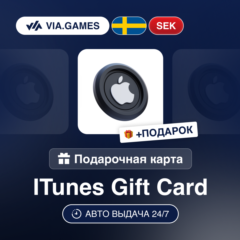 Подарочная Карта Apple iTunes 20-500 SEK ШВЕЦИЯ + ПОДАРОК